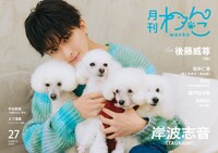 「月刊わんこvol.27」通常版の裏表紙。