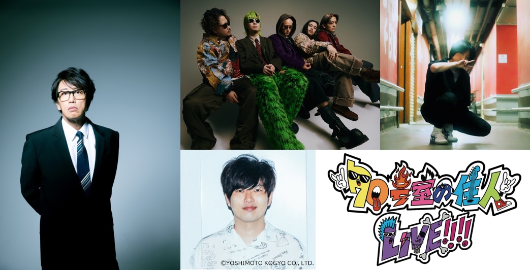 岡村靖幸、Kroi、Night Tempo出演のライブイベント開催 チケットは770