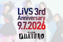 LiVS 3rdアニバーサリーライブ告知ビジュアル