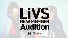 LiVS新メンバーオーディション告知ビジュアル