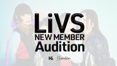 LiVS新メンバーオーディション告知ビジュアル