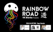ビッケブランカがチリビ＆Novel Coreと対バン、ライブイベント「RAINBOW ROAD」で