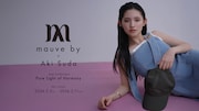 超ときめき♡宣伝部の菅田愛貴×mauve by、2回目のコラボコレクション発表