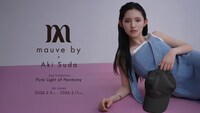 「mauve by」×菅田愛貴（超ときめき♡宣伝部）コラボビジュアル