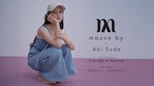 超ときめき♡宣伝部の菅田愛貴×mauve by、2回目のコラボコレクション発表