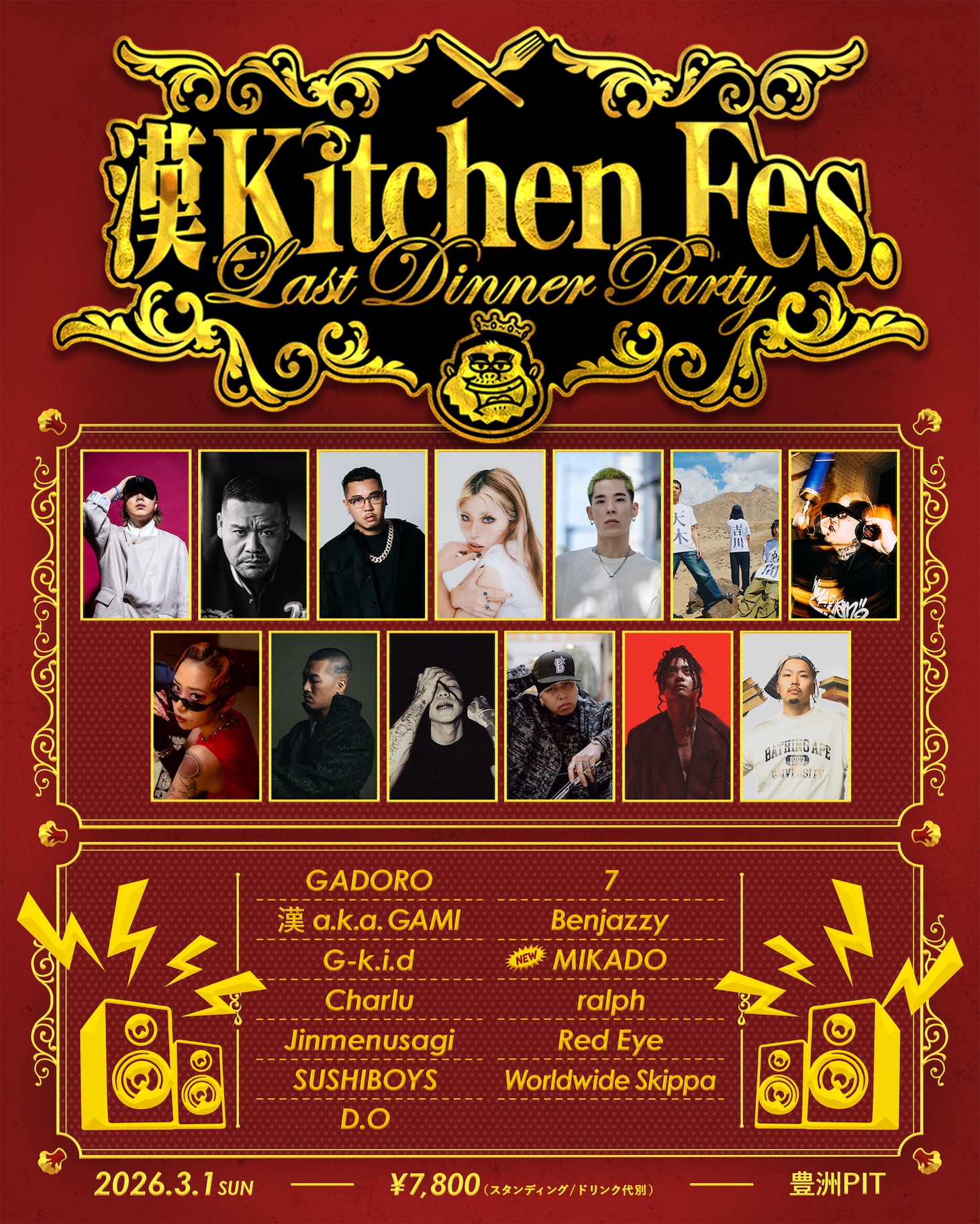 「漢 Kitchen LIVE Fes. ～Last Dinner Party～」フライヤー