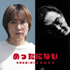 柴田聡子と向井秀徳の弾き語りツーマン、めったにない