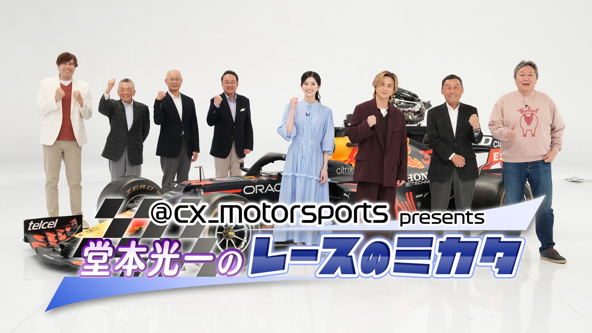 モータースポーツガチ勢”堂本光一、F1の魅力語り尽くす！「堂本光一の
