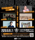 岩手フェス「チャグロック」出演者第1弾はきゃりー、Kroi、≠ME、松下洸平、wacci