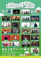 「Hello Arena 2026」出演者一覧