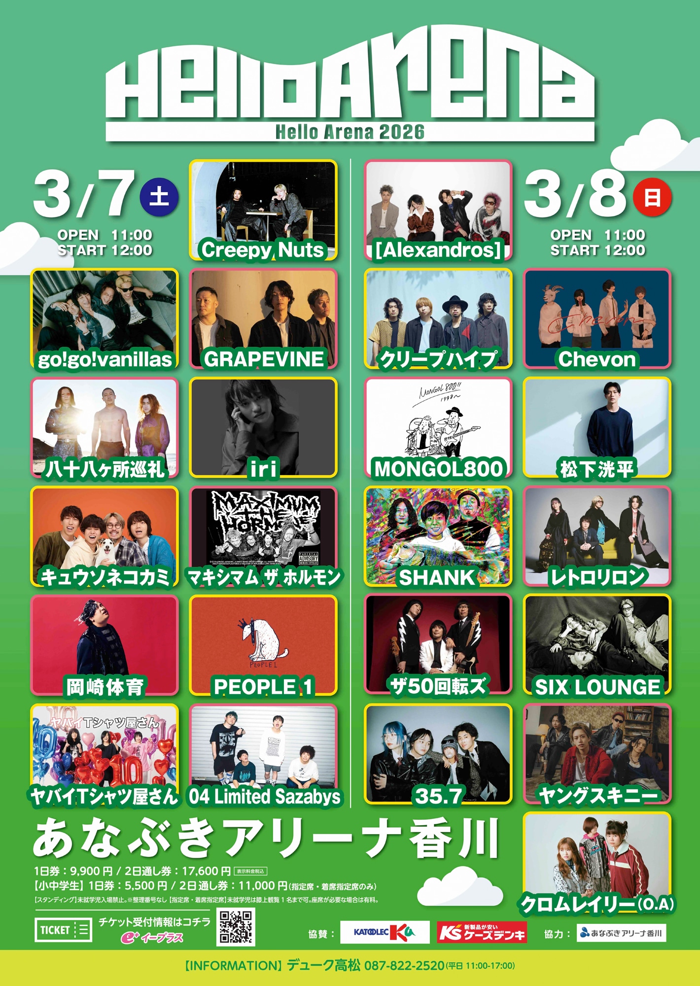 「Hello Arena 2026」出演者一覧