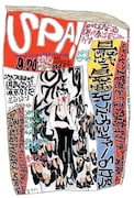 雑誌「週刊SPA!」1995年9月号のイラスト。 ©落合翔平