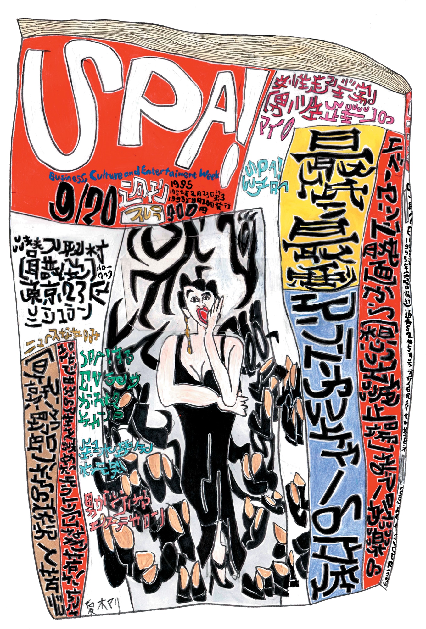 雑誌「週刊SPA!」1995年9月号のイラスト。 ©落合翔平