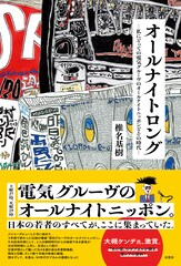 「電気グルーヴのオールナイトニッポン」とその時代を振り返る、椎名基樹の極私的な回顧録を発売