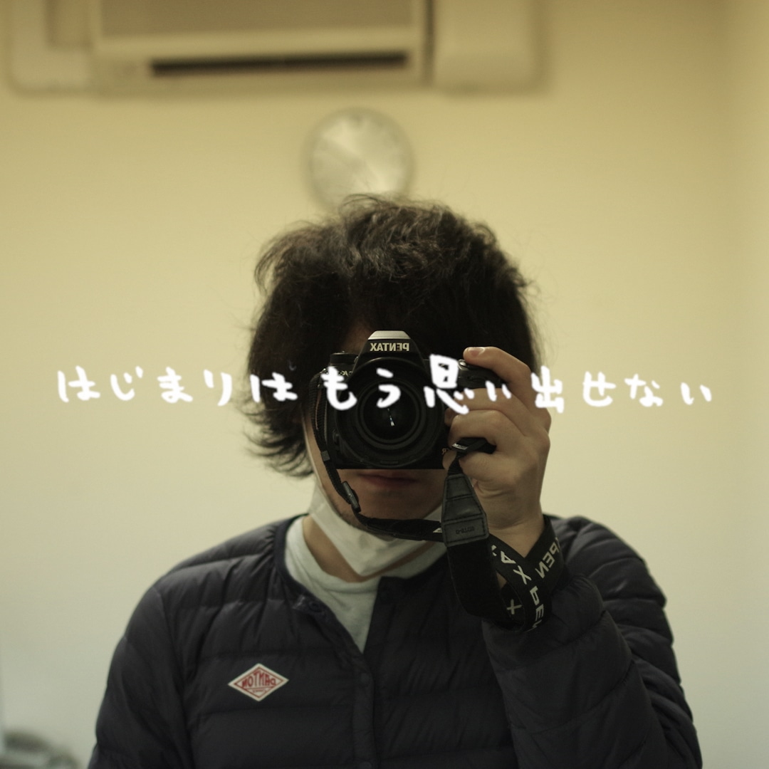 back number「どうしてもどうしても」リリックビデオより。