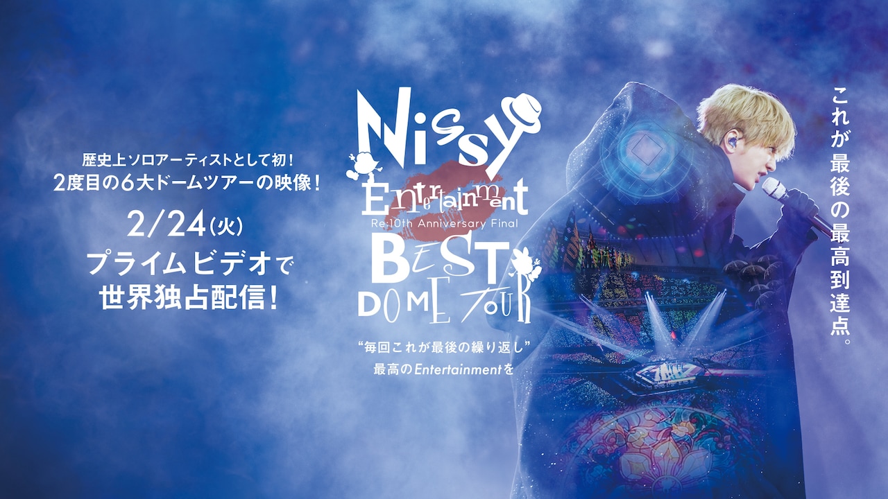 「Nissy Entertainment "Re:10th Anniversary Final" BEST DOME TOUR」配信の告知ビジュアル。