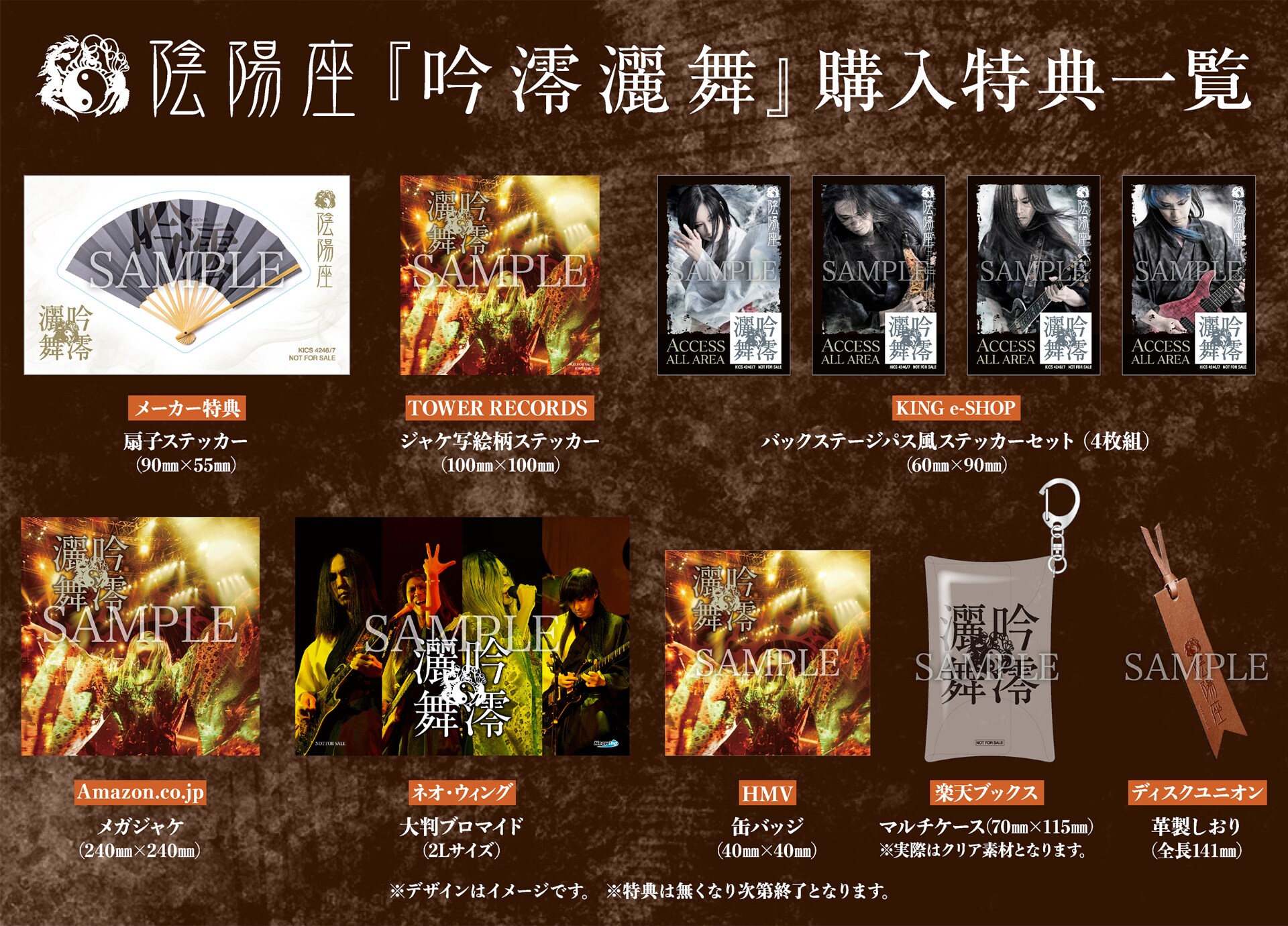 陰陽座の昨年ツアーがCD化、約20年ぶりライブアルバム「吟澪灑舞」発表