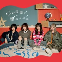 らそんぶる「心の隙間を埋めるのは」ジャケット