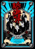 「SOMOSOMO ONE MAN LIVE『総決算』」フライヤー