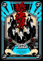 「SOMOSOMO ONE MAN LIVE『総決算』」フライヤー