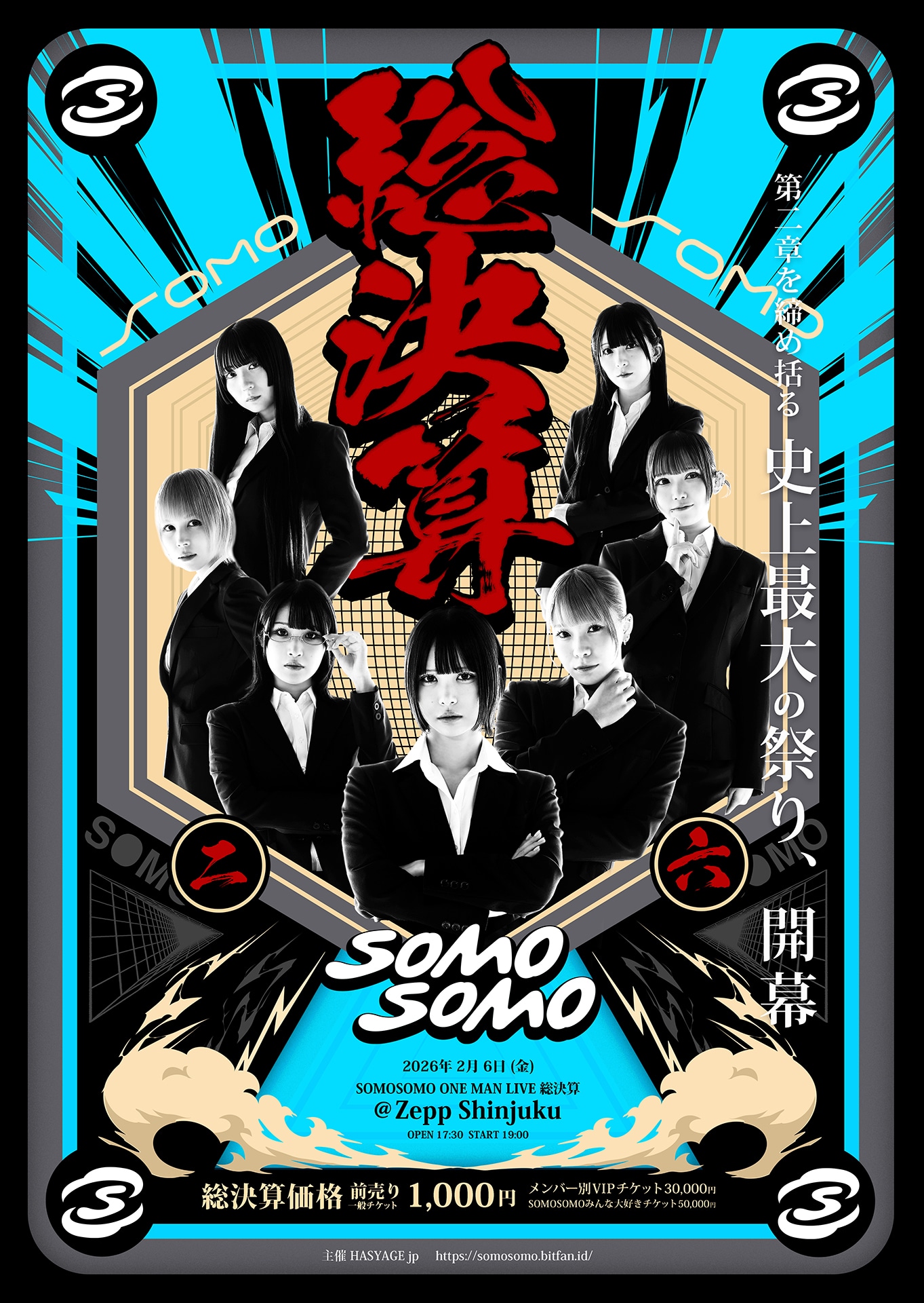 「SOMOSOMO ONE MAN LIVE『総決算』」フライヤー