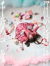 「アーバンギャルド JAPAN TOUR 2026 千位一体」告知ビジュアル