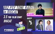 ユニゾン斎藤宏介「PSY TONE RADIO」番組イベントにBIGMAMA金井政人、レトロリロン涼音、和田唱が出演