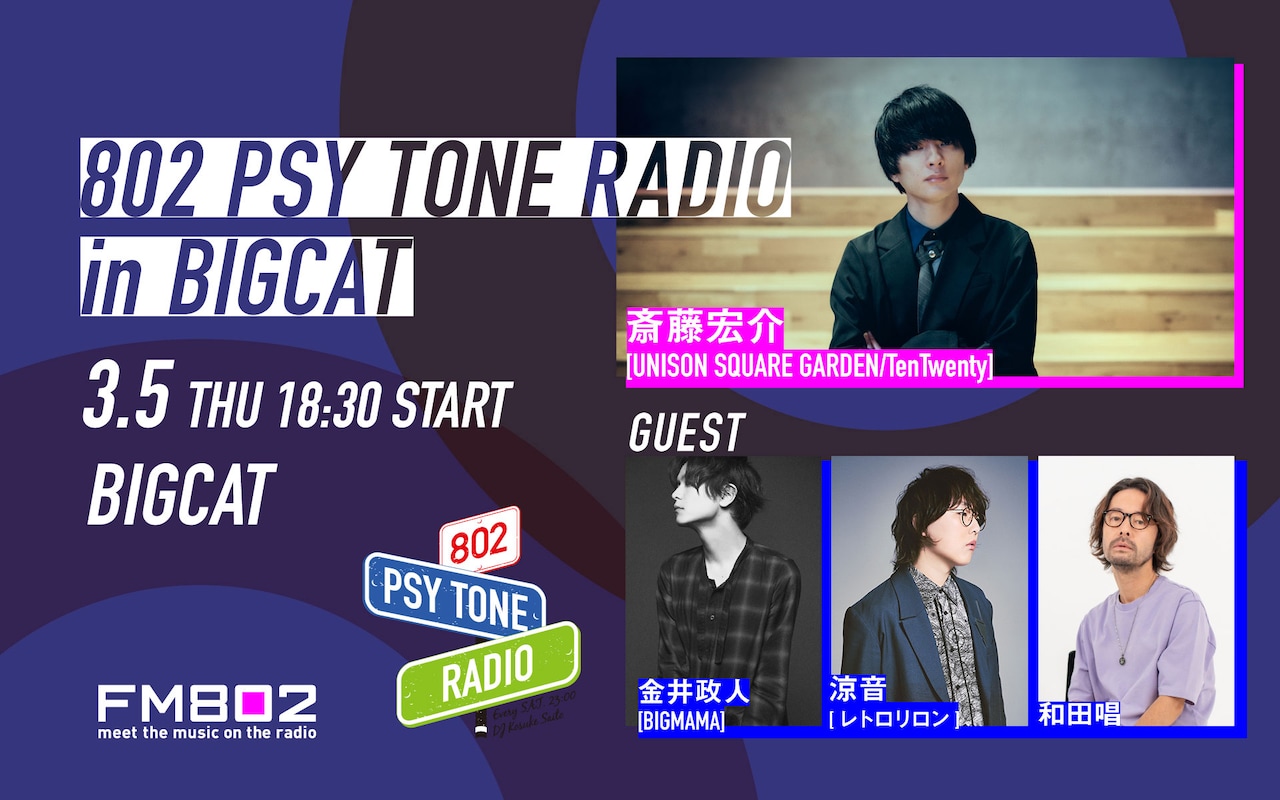 「802 PSY TONE RADIO in BIGCAT」ビジュアル