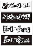 アフターソウル ロゴ
