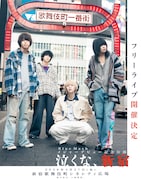 Blue Mash、歌舞伎町でフリーライブ開催