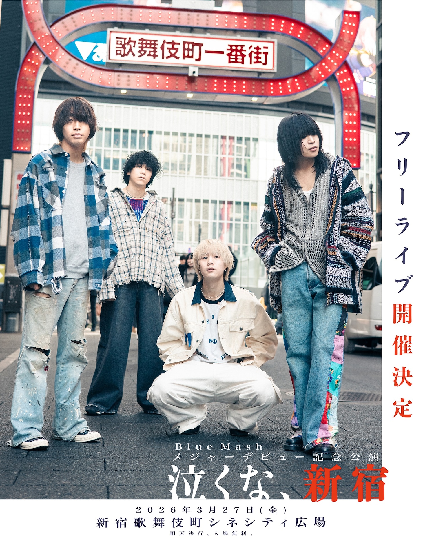 Blue Mashフリーライブ 「泣くな、新宿」フライヤー