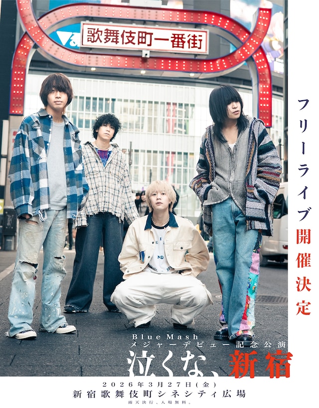 Blue Mashフリーライブ 「泣くな、新宿」フライヤー