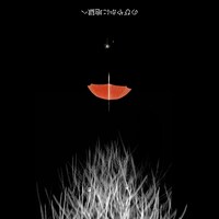 エルスウェア紀行「のびやかに地獄へ」ジャケット