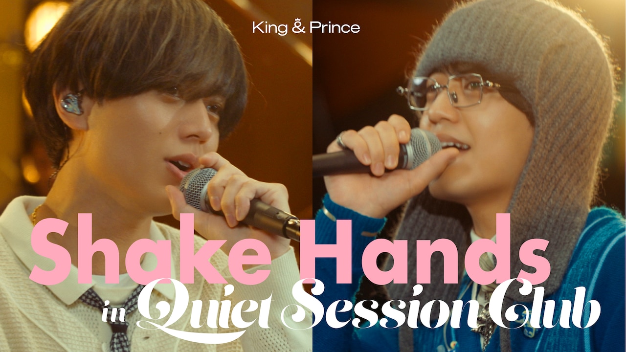 「King & Prince『Shake Hands』 in Quiet Session Club vol.1”」より。