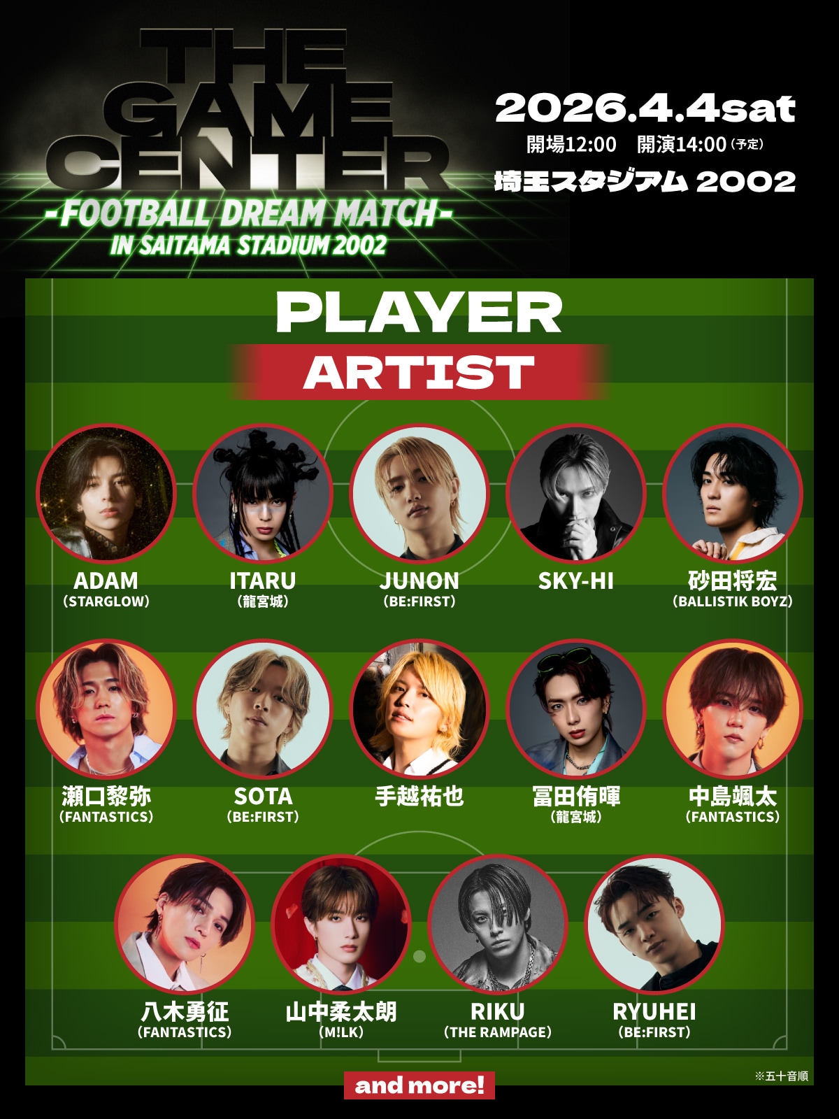 BMSG・LDH・スタダ集結サッカーイベント開催、本田圭佑や柿谷曜一朗ら