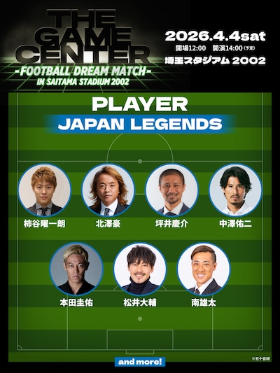 日本代表レジェンズ