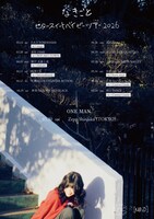 「ビタースウィートベイビーツアー2026」告知ビジュアル