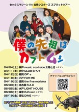 「セックスマシーン!!×古墳シスターズ スプリットツアー」告知ビジュアル