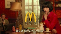 あのが出演するマクドナルドの新テレビCMより。
