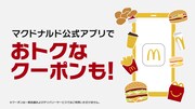 あのが出演するマクドナルドの新テレビCMより。