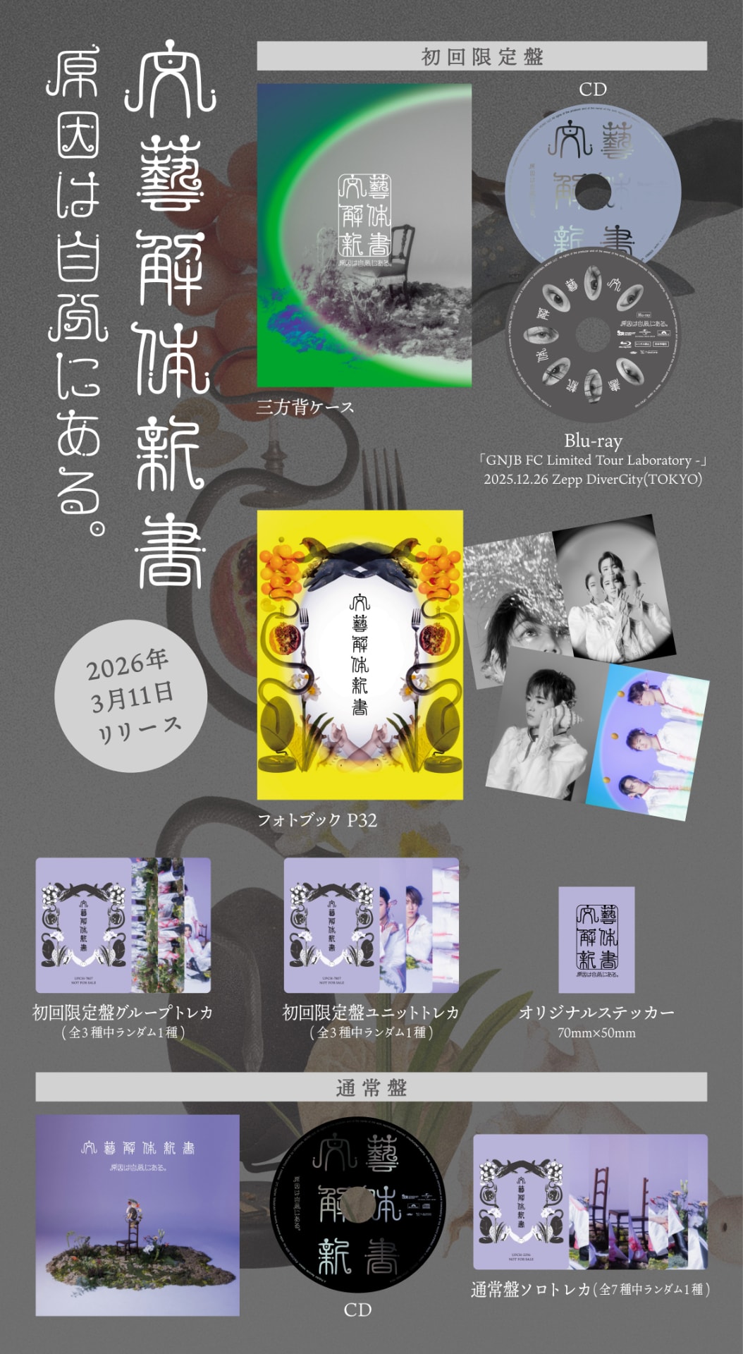 原因は自分にある。新作EPに☆Taku Takahashiが楽曲提供 日本文学×四季