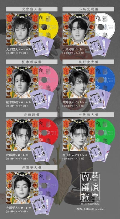 原因は自分にある。「文藝解体新書」ソロ盤 商品仕様