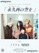 オオグロマサミ・ヤマオカテッタ LAST LIVE「永久西の空を」告知画像