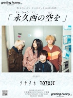 オオグロマサミ・ヤマオカテッタ LAST LIVE「永久西の空を」告知画像