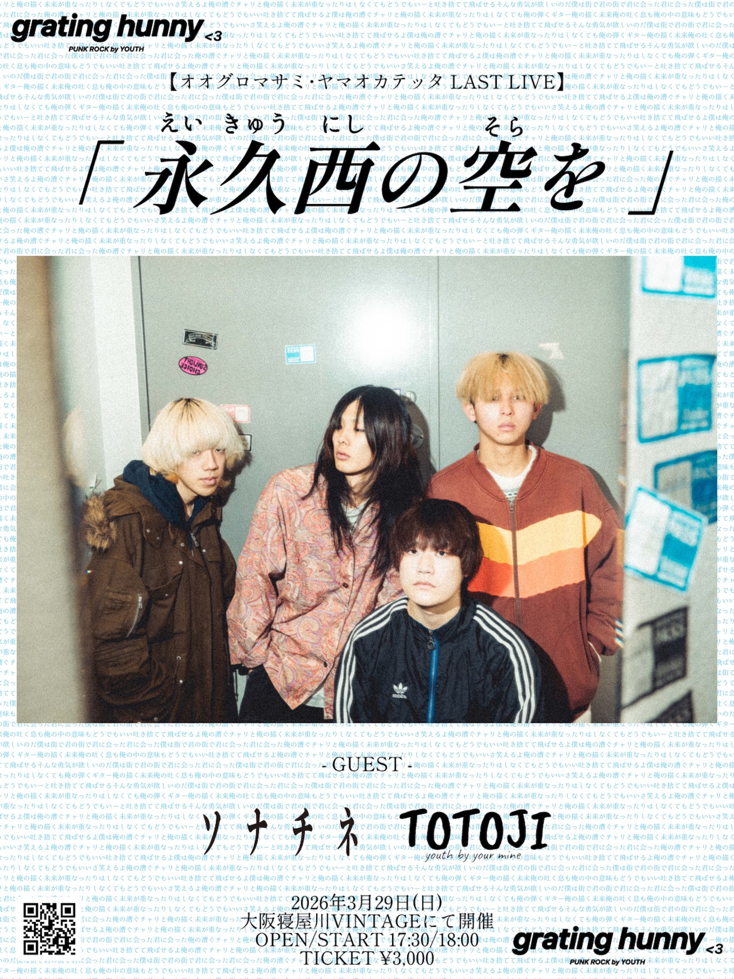 オオグロマサミ・ヤマオカテッタ LAST LIVE「永久西の空を」告知画像