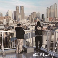 般若「卒業（feat. 柊人）」配信ジャケット