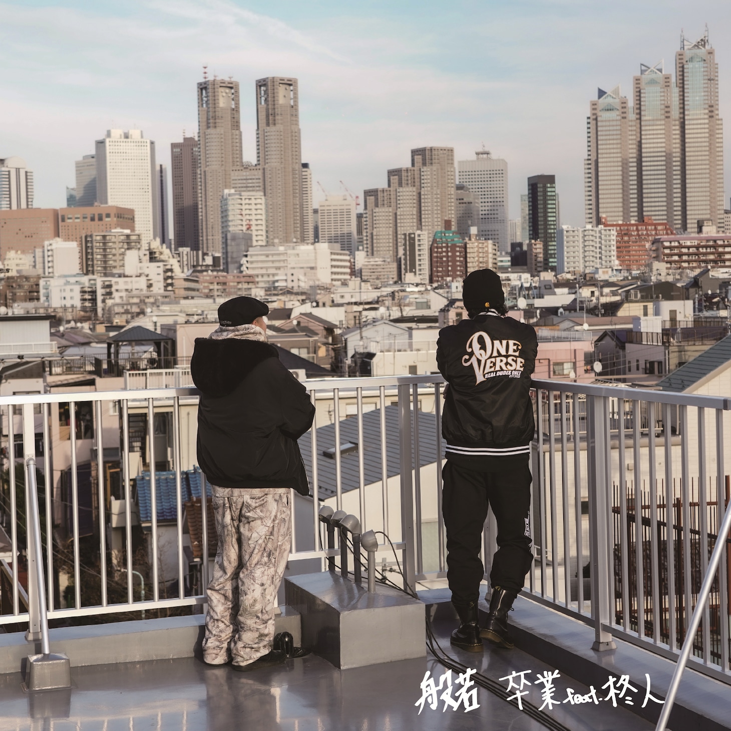 般若「卒業（feat. 柊人）」配信ジャケット