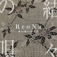 ReoNa「結々の唄」ジャケット