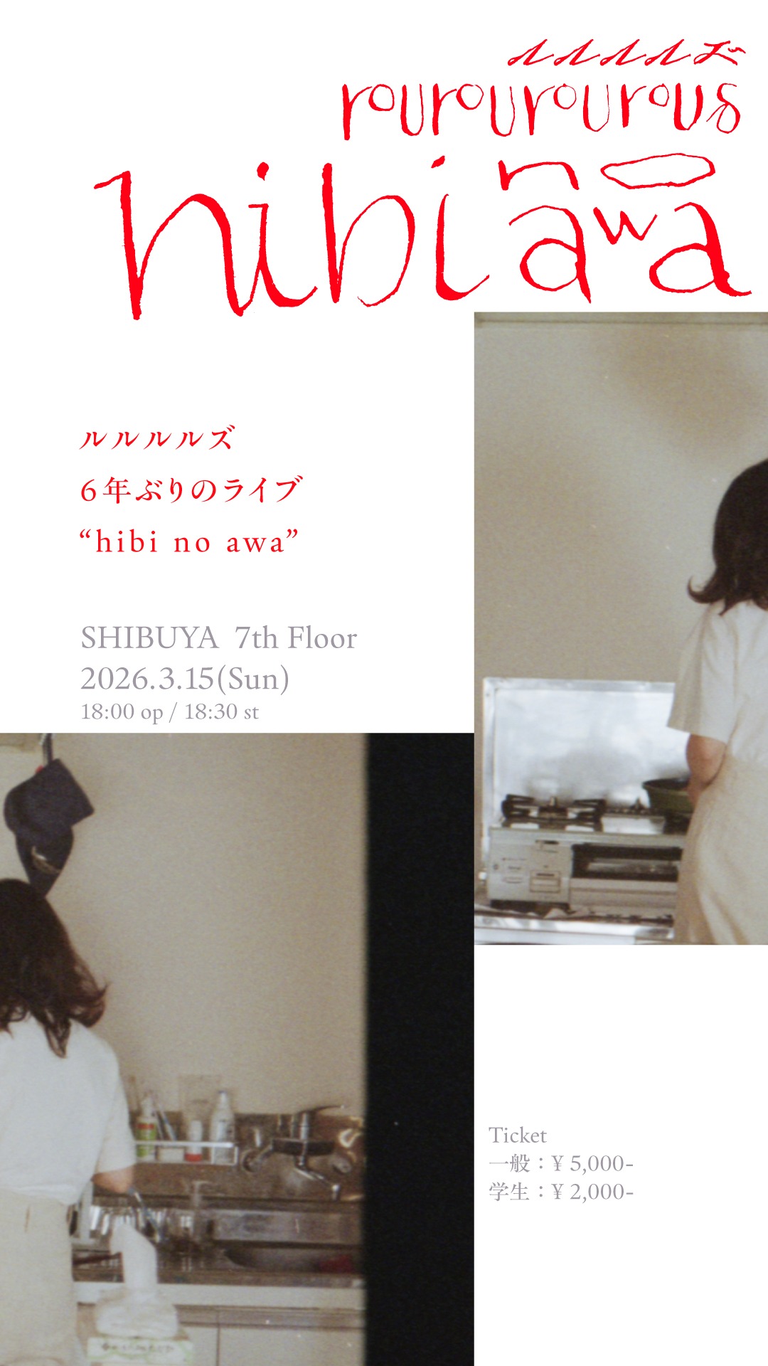 「hibi no awa」告知ビジュアル