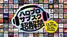 ハロプロついに全曲サブスク解禁、今週金曜に1378曲一挙配信